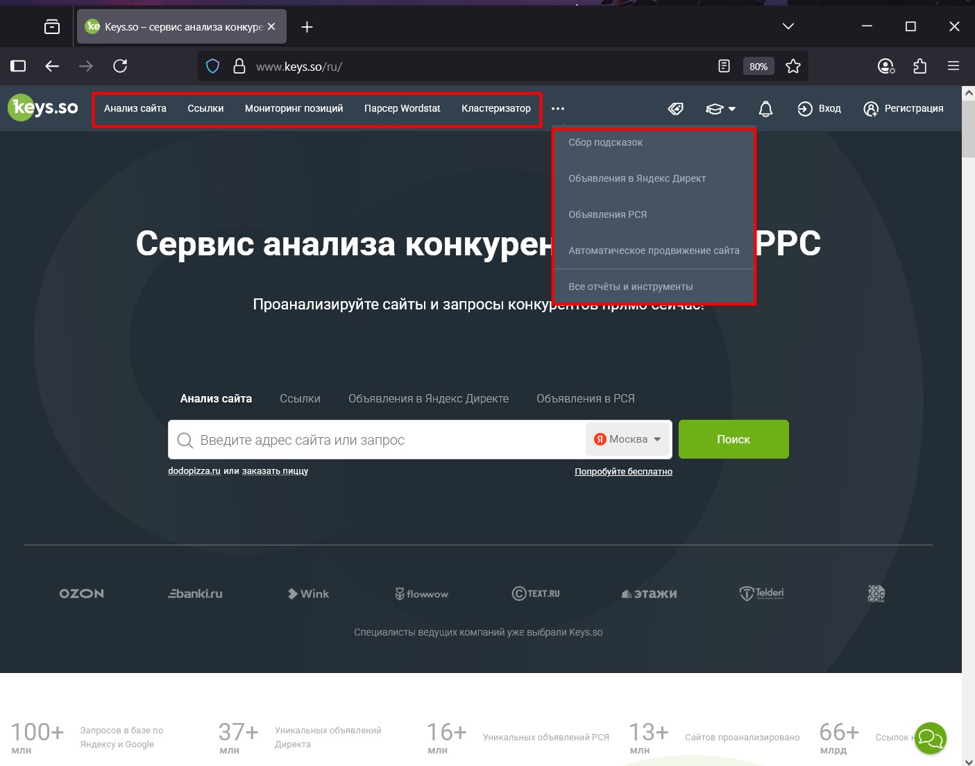 Keys.so раскрывает секреты конкурентов в SEO и Яндекс.Директе, позволяя изучить их ключевые слова, ссылочную массу и рекламные кампании, чтобы оптимизировать ваши PBN-сайты для максимального трафика и дохода от рекламы.