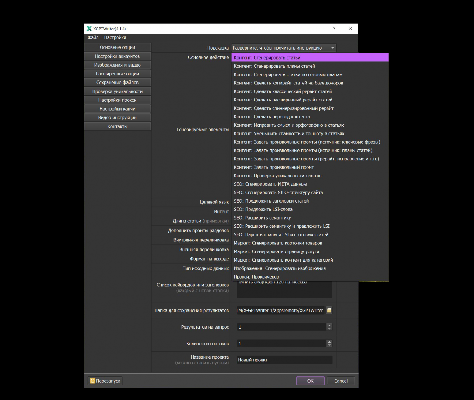 X-GPTWriter автоматизирует создание уникального контента для PBN-сети, генерируя оптимизированные статьи на русском языке, которые соответствуют требованиям Яндекса и привлекают целевой трафик для пассивного заработка.