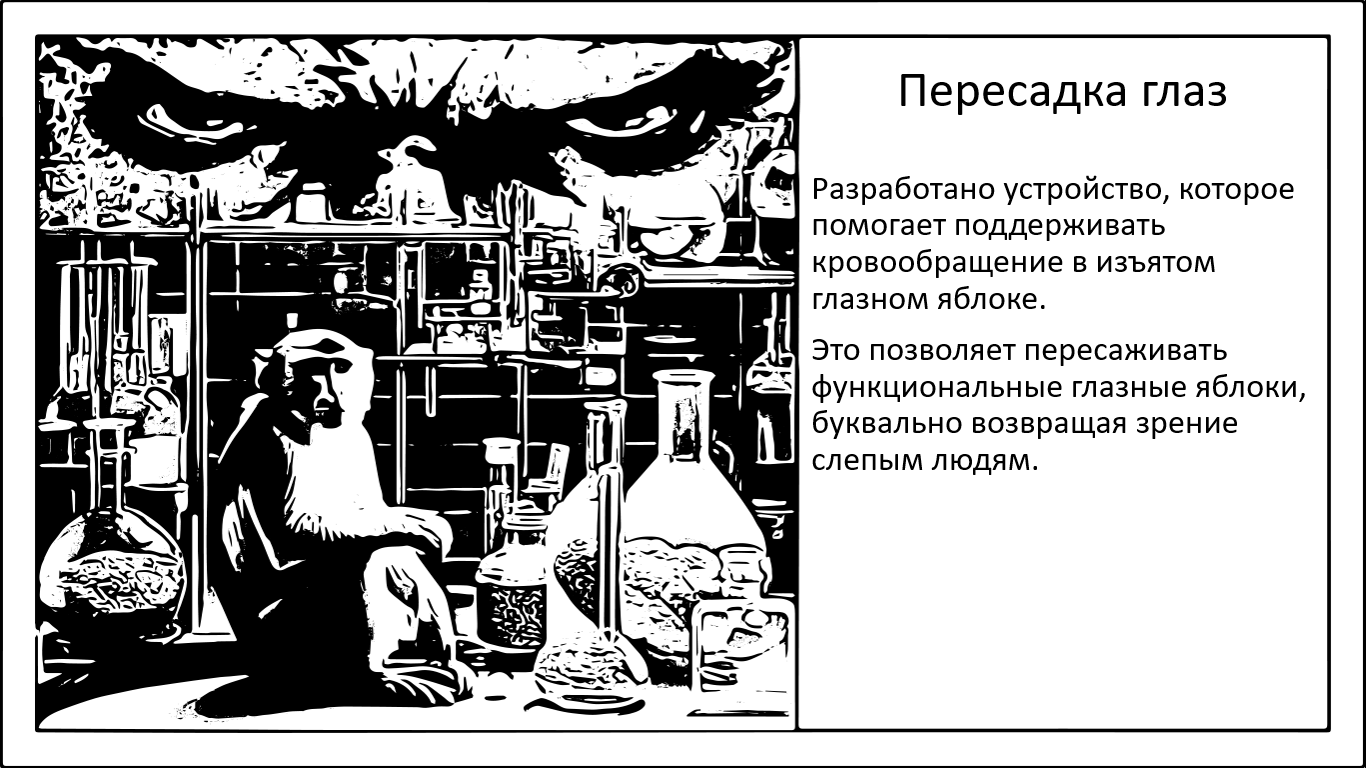 Портативное устройство для пересадки глаз - 1