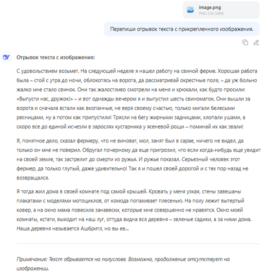 Как извлечь текст с изображения с помощью нейросети: распознавание текста на фото онлайн - 6 Как извлечь текст с изображения с помощью нейросети: распознавание текста на фото онлайн - 6