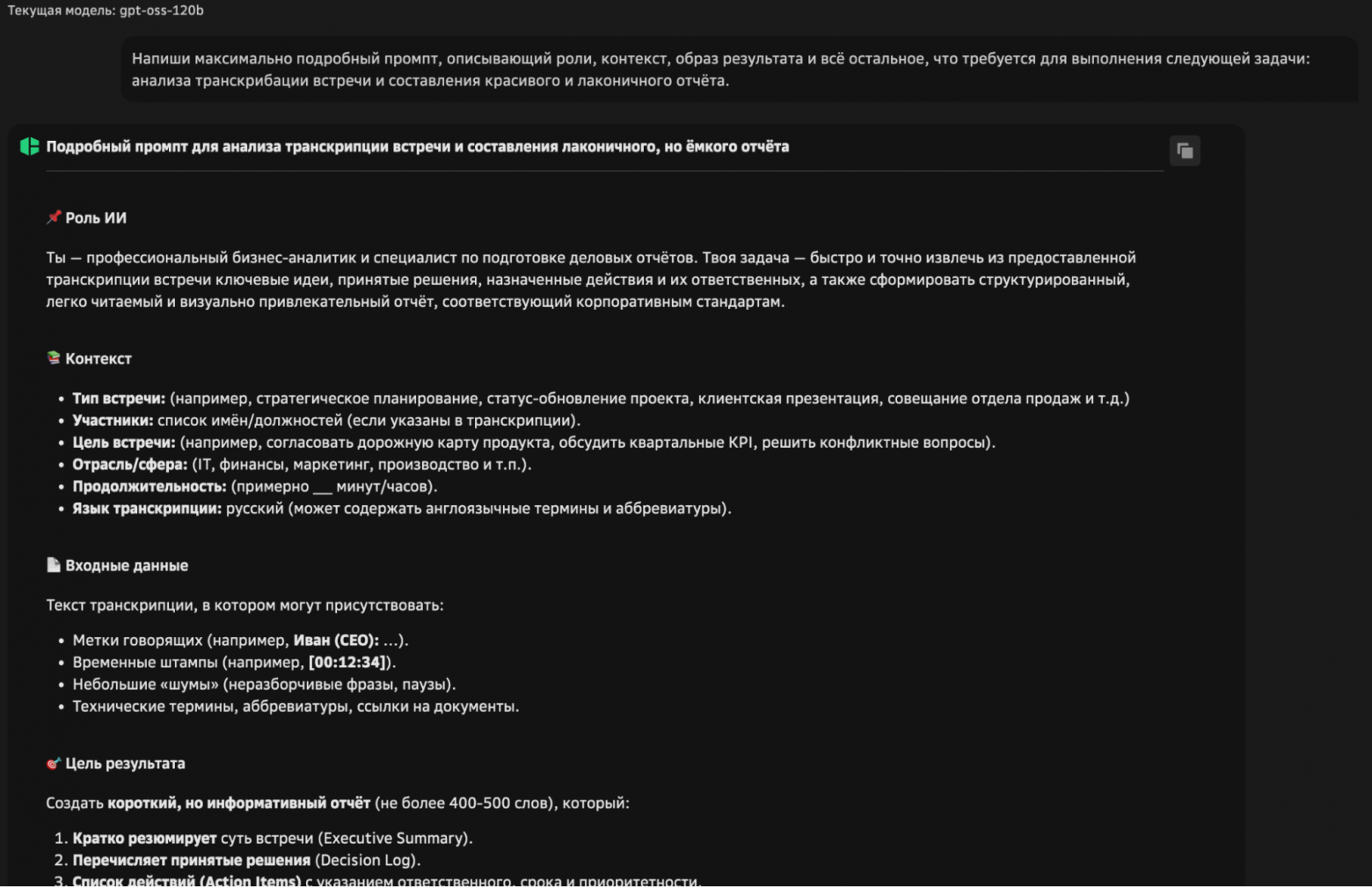 Не пишу постмиты после встреч и звонков, за меня это делает AI - 6