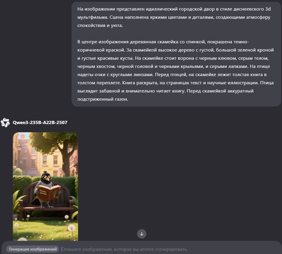 пример промпта для создания иллюстрации, можно заметить, что не все элементы указанные в тексте есть в картинке, это решается повторной генерацией или самостоятельным добавлением в графическом редакторе