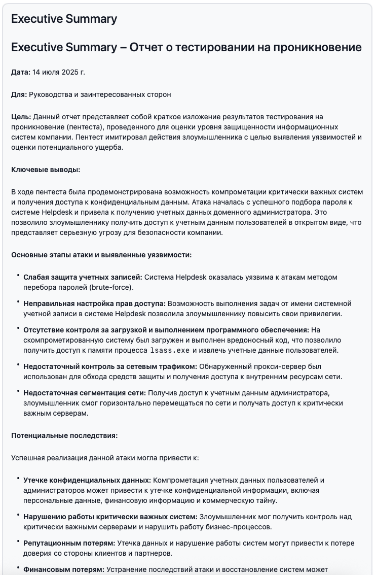 Пишем отчет о пентесте за 1 час на локальной LLM. Часть 1 - 14 Пишем отчет о пентесте за 1 час на локальной LLM. Часть 1 - 14