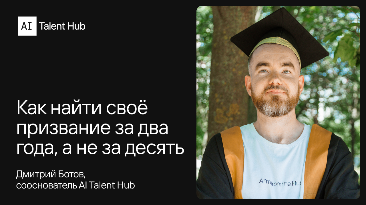 Как найти своё призвание за два года, а не за десять - 1