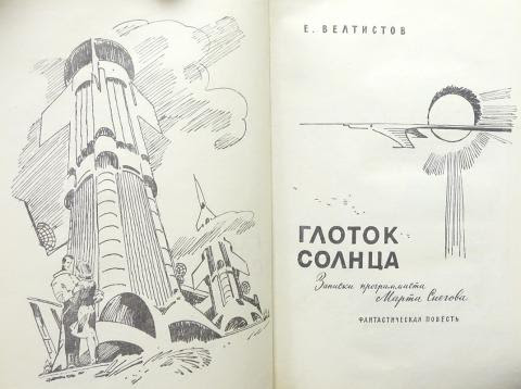 Классическое издание с иллюстрациями Владимира Юдина Классическое издание с иллюстрациями Владимира Юдина