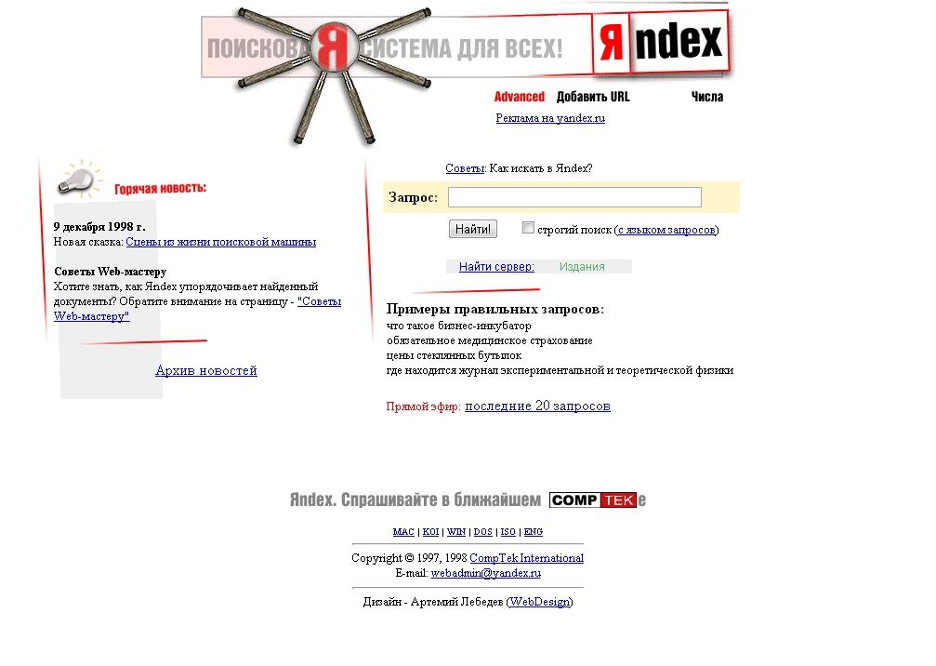 Изучая историю поисковиков, я нашёл то, что мы все упустили - 4