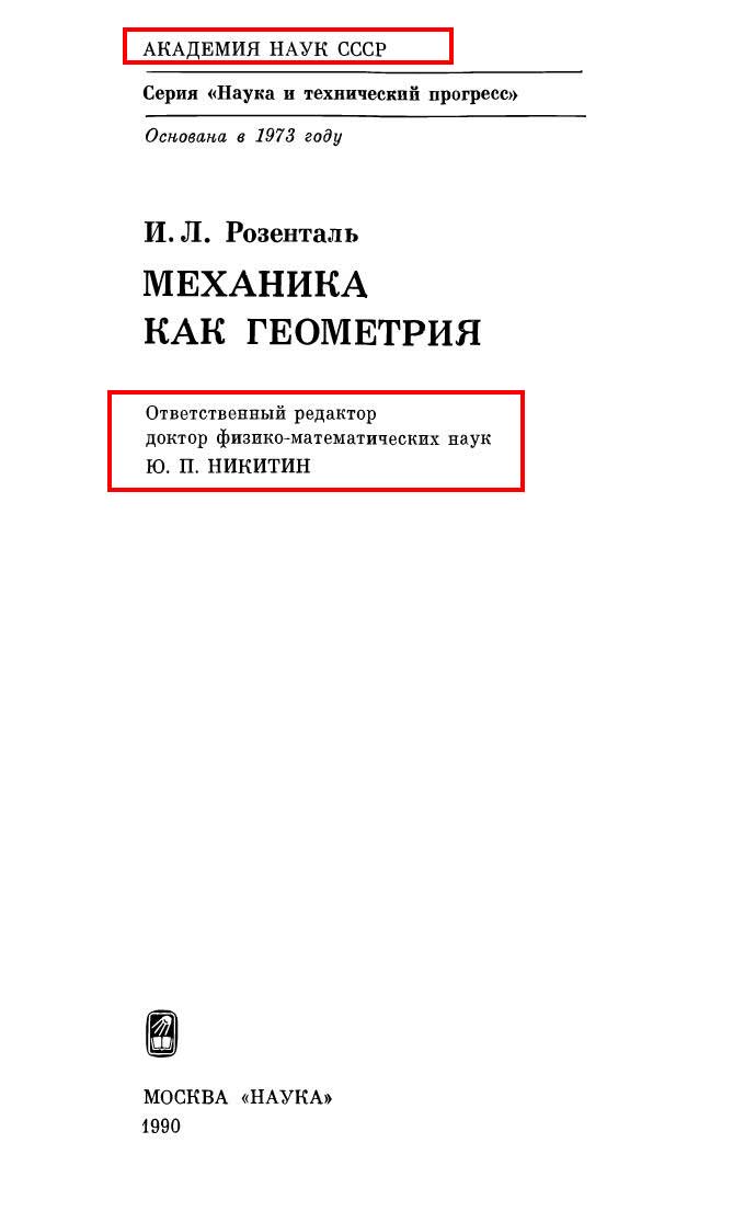 Страх и ненависть в …теоретической физике. Немецкий математик: «Как поиски красоты заводят физиков в тупик» - 10