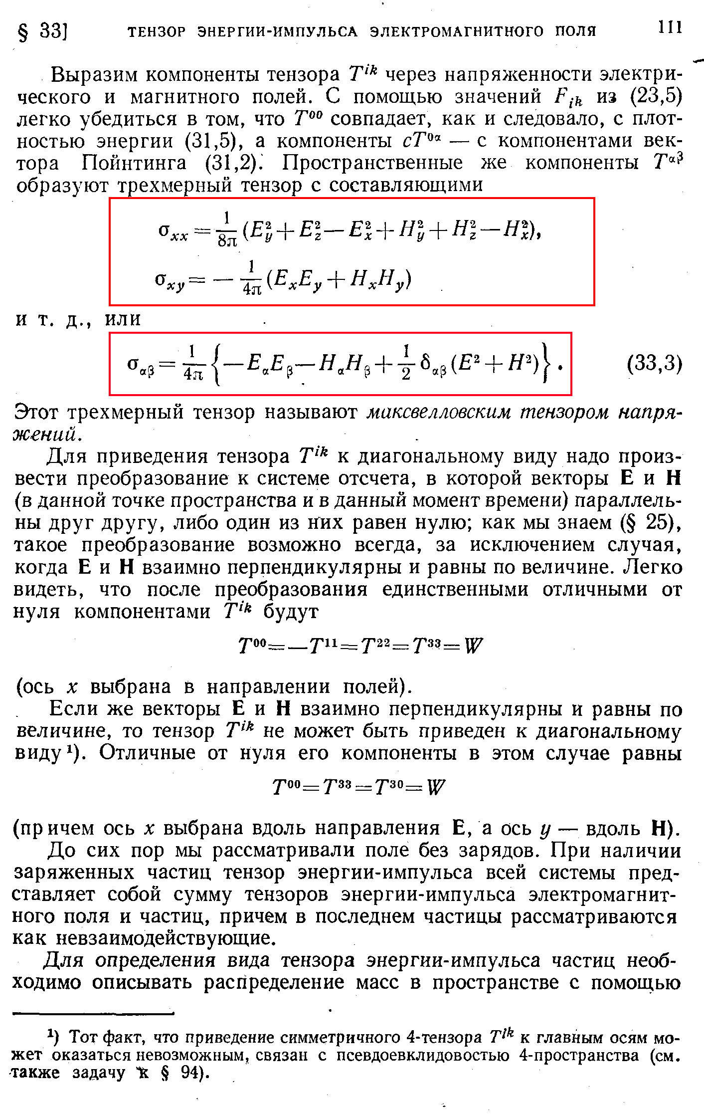 Страх и ненависть в …теоретической физике. Немецкий математик: «Как поиски красоты заводят физиков в тупик» - 19