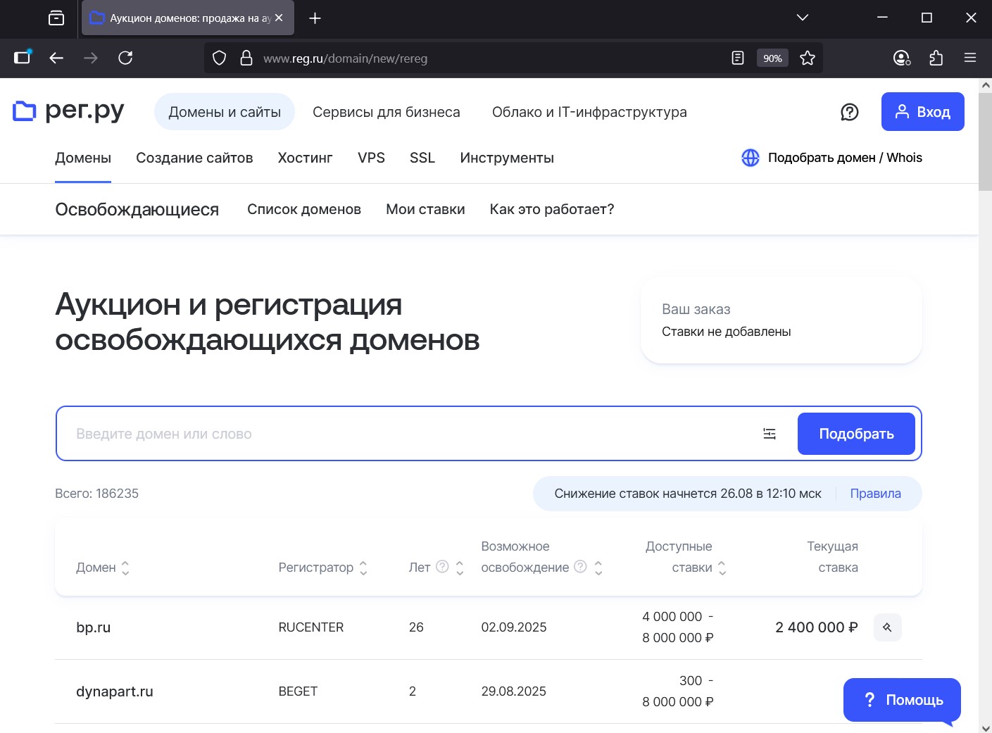 reg.ru - удобный регистратор доменов, где можно подобрать дроп-домен с историей для вашего контентного сайта, чтобы ускорить выход в топ поисковой выдачи.