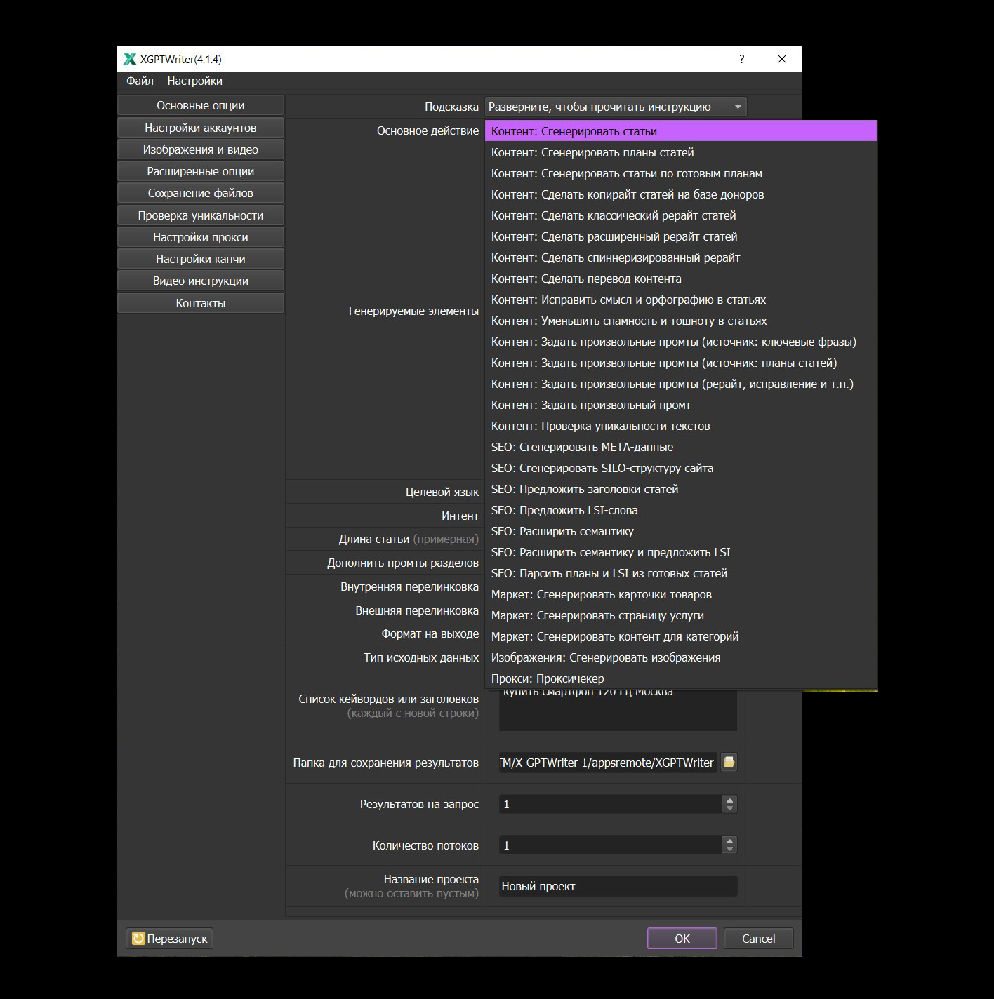 X-GPTWriter автоматизирует создание тысяч статей за копейки, генерируя готовый к публикации контент с таблицами, списками и проверкой уникальности, чтобы ваш сайт быстро набрал трафик.