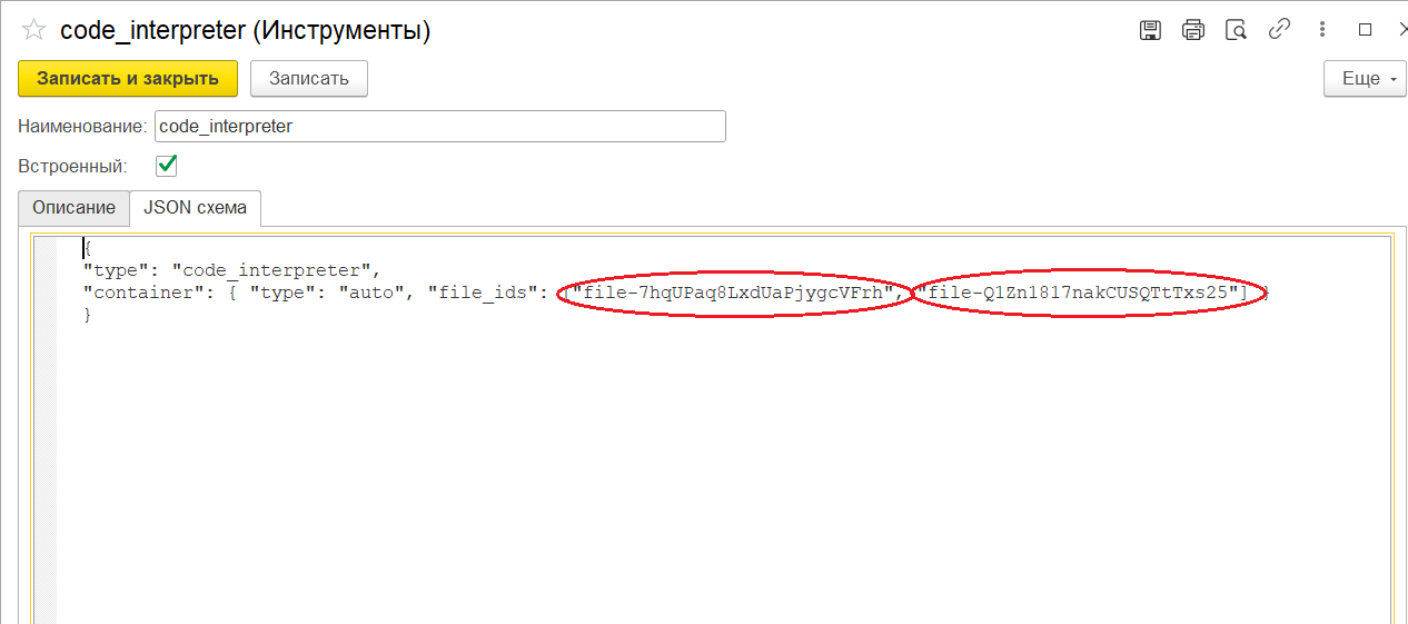 Использование code interpreter от OpenAI в 1С - 3