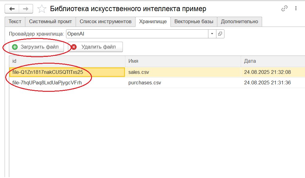 Использование code interpreter от OpenAI в 1С - 1