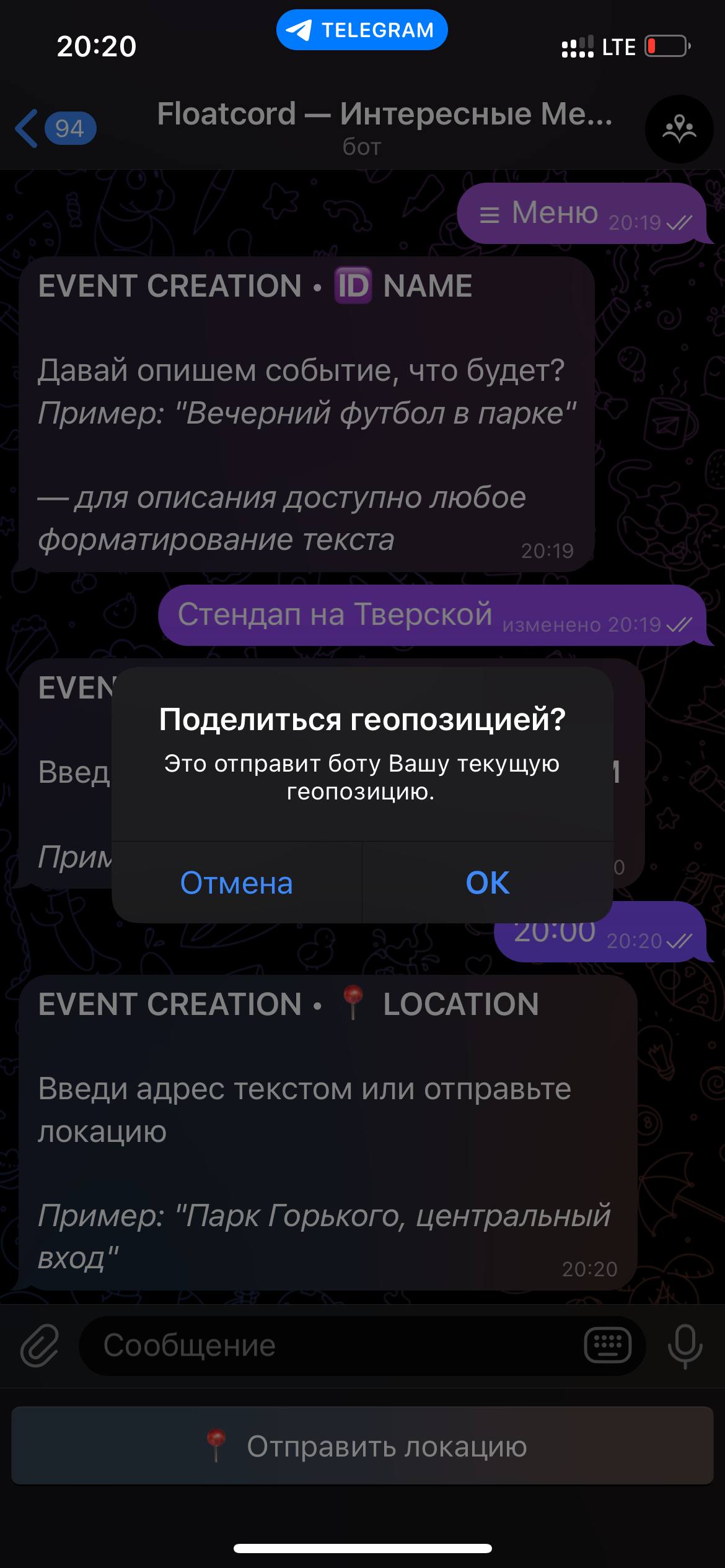 Создание ивента - выбор места проведения