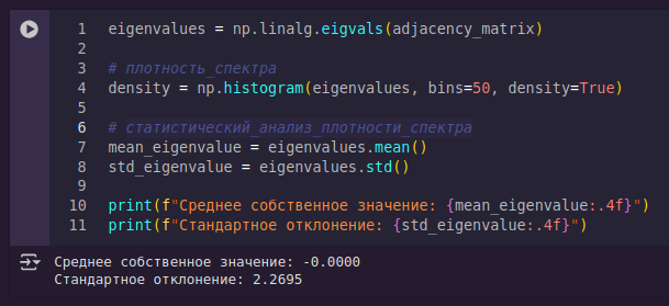 Рис. 3. Оценка плотности спектра и статистический анализ.