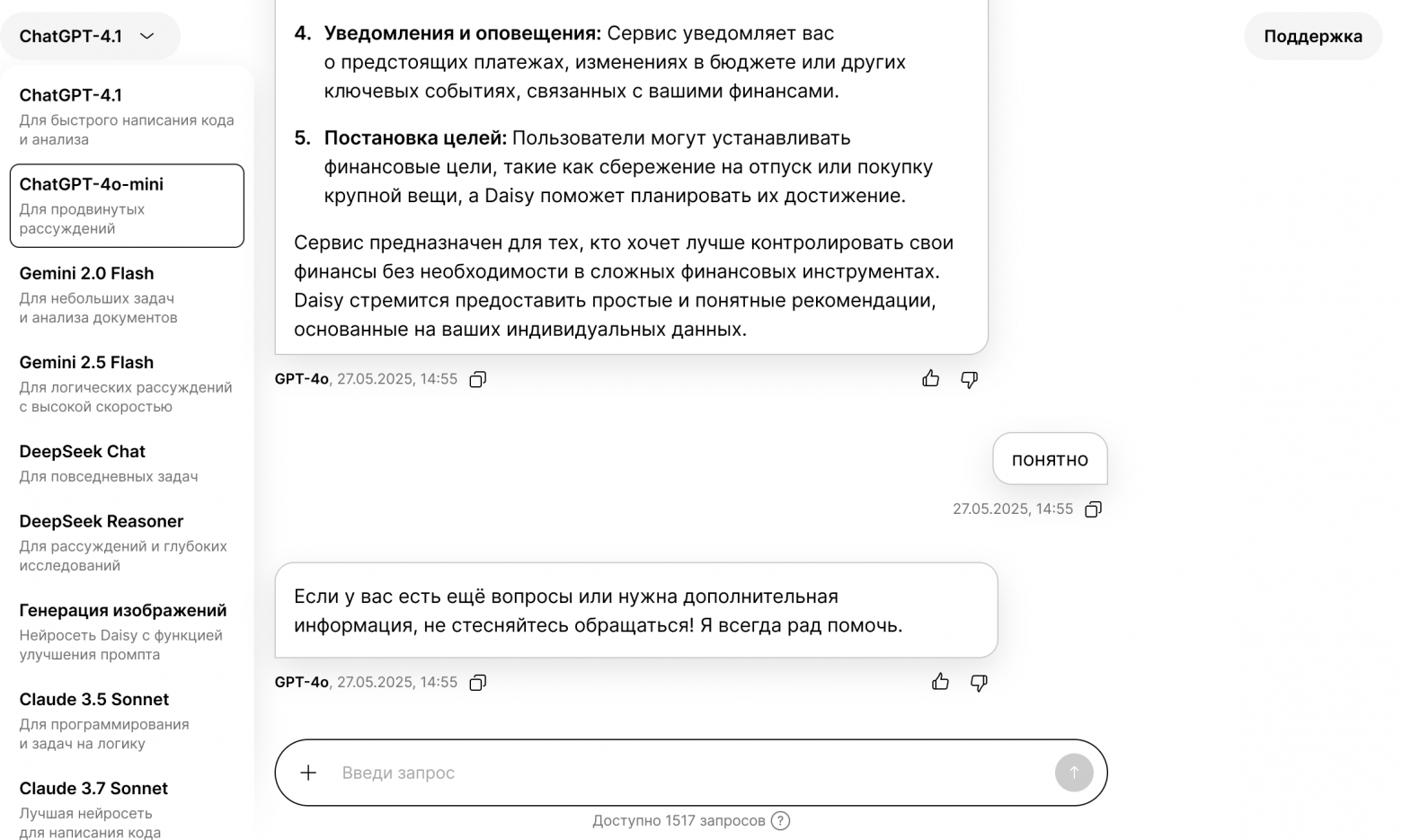 Выбор разных моделей в одном окне чата