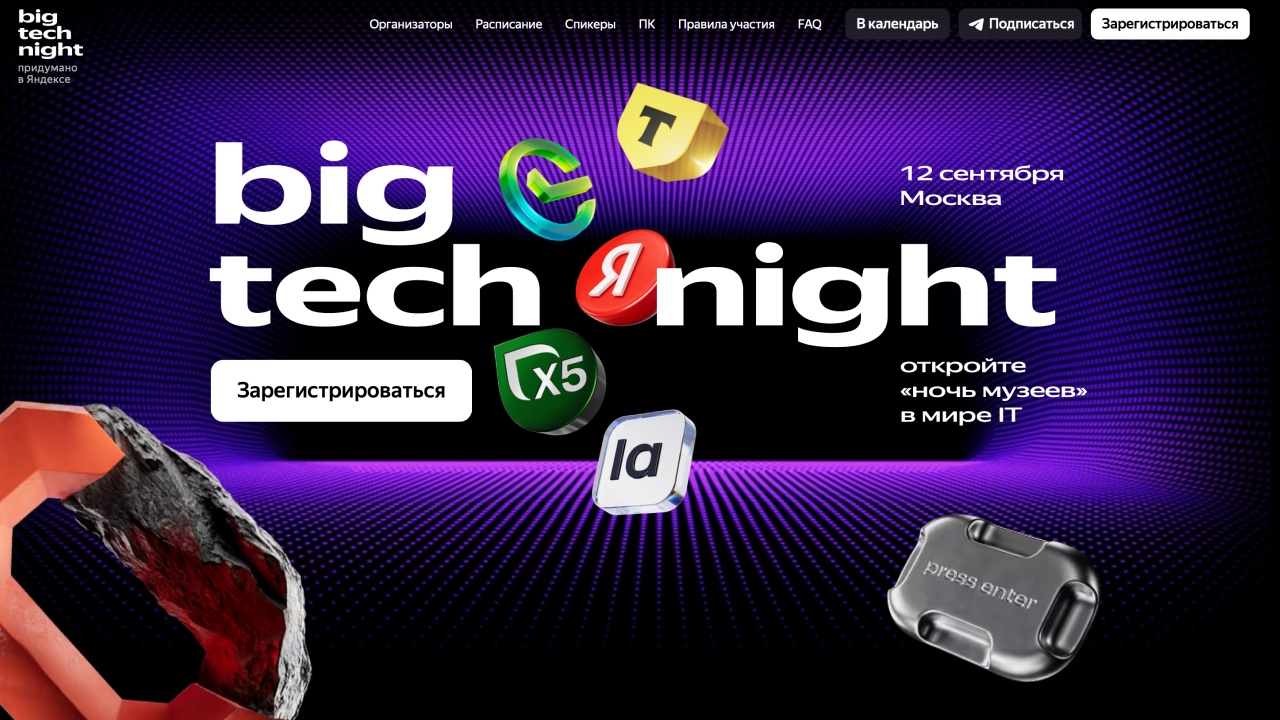 «Яндекс», «Сбер», X5, «Т-Банк» и Lamoda проведут «ночь открытых дверей» в своих офисах - 1