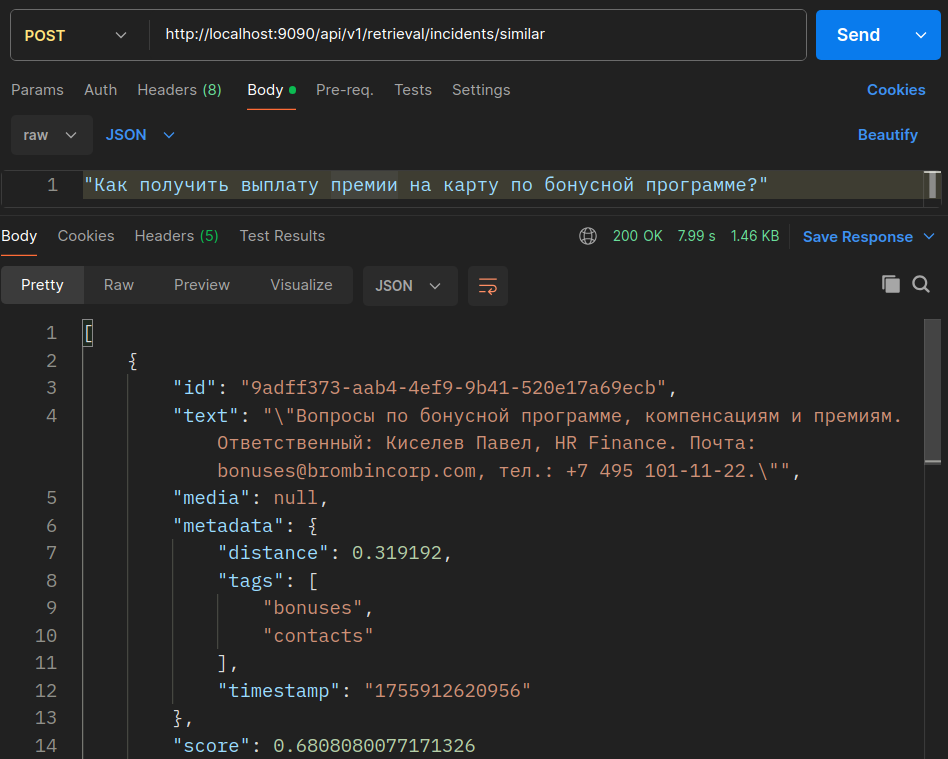 Ответ API: список релевантных документов