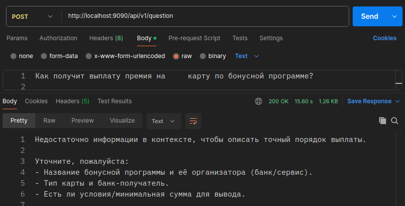 Без RAG LLM не даёт полезного ответа на вопрос