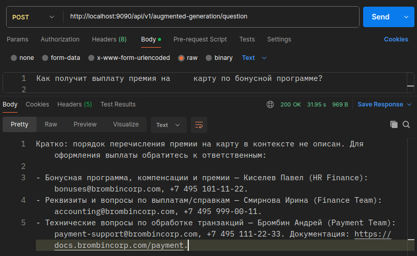 Прямого ответа в базе нет, но модель вернула контакты ответственных — честный, полезный результат