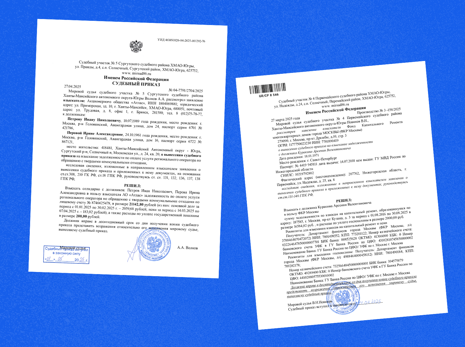 Примеры судебных приказов (данные на документах вымышленные)