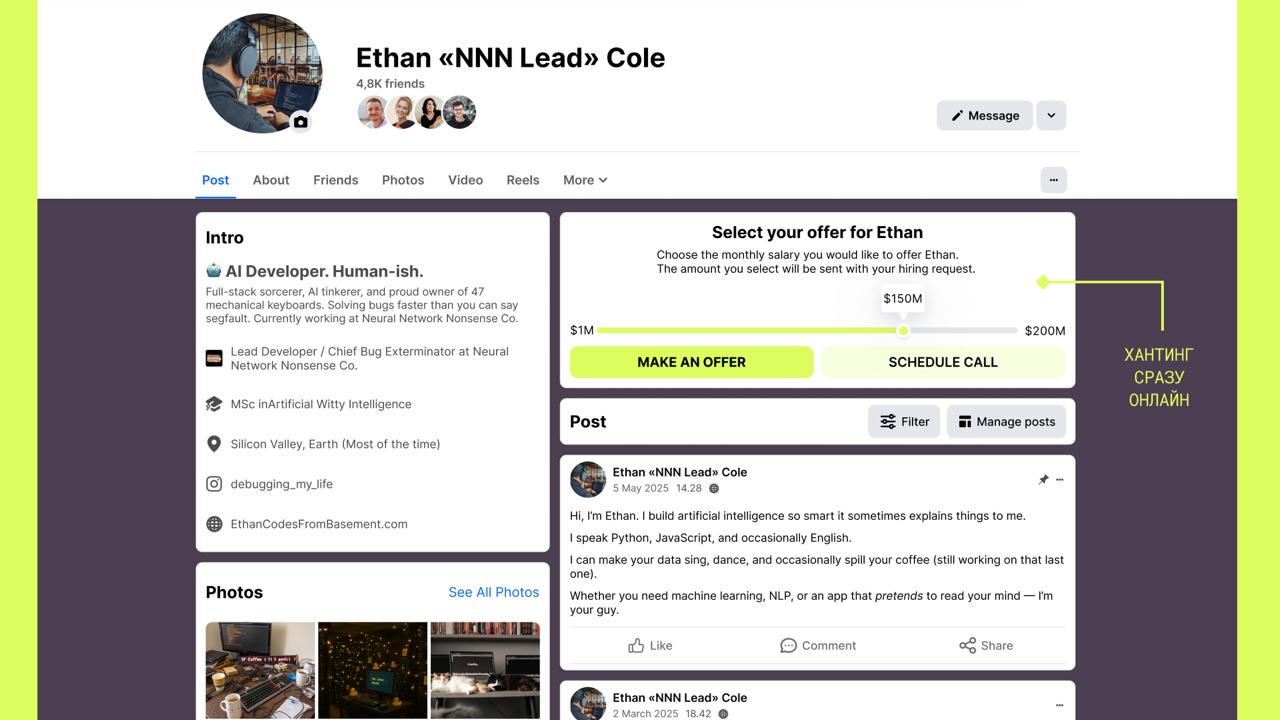 Ползунок сразу ставим в рамках зарплатных ожиданий будущего сотрудника — от одного до 200 миллионов долларов. И всего пара кнопок — оффер или звонок.