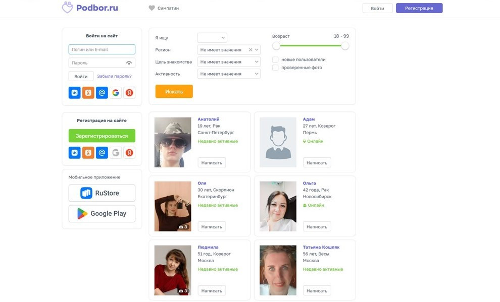 Рейтинг сайтов знакомств для серьёзных отношений: Найти партнера для семьи - 4 Рейтинг сайтов знакомств для серьёзных отношений: Найти партнера для семьи - 4