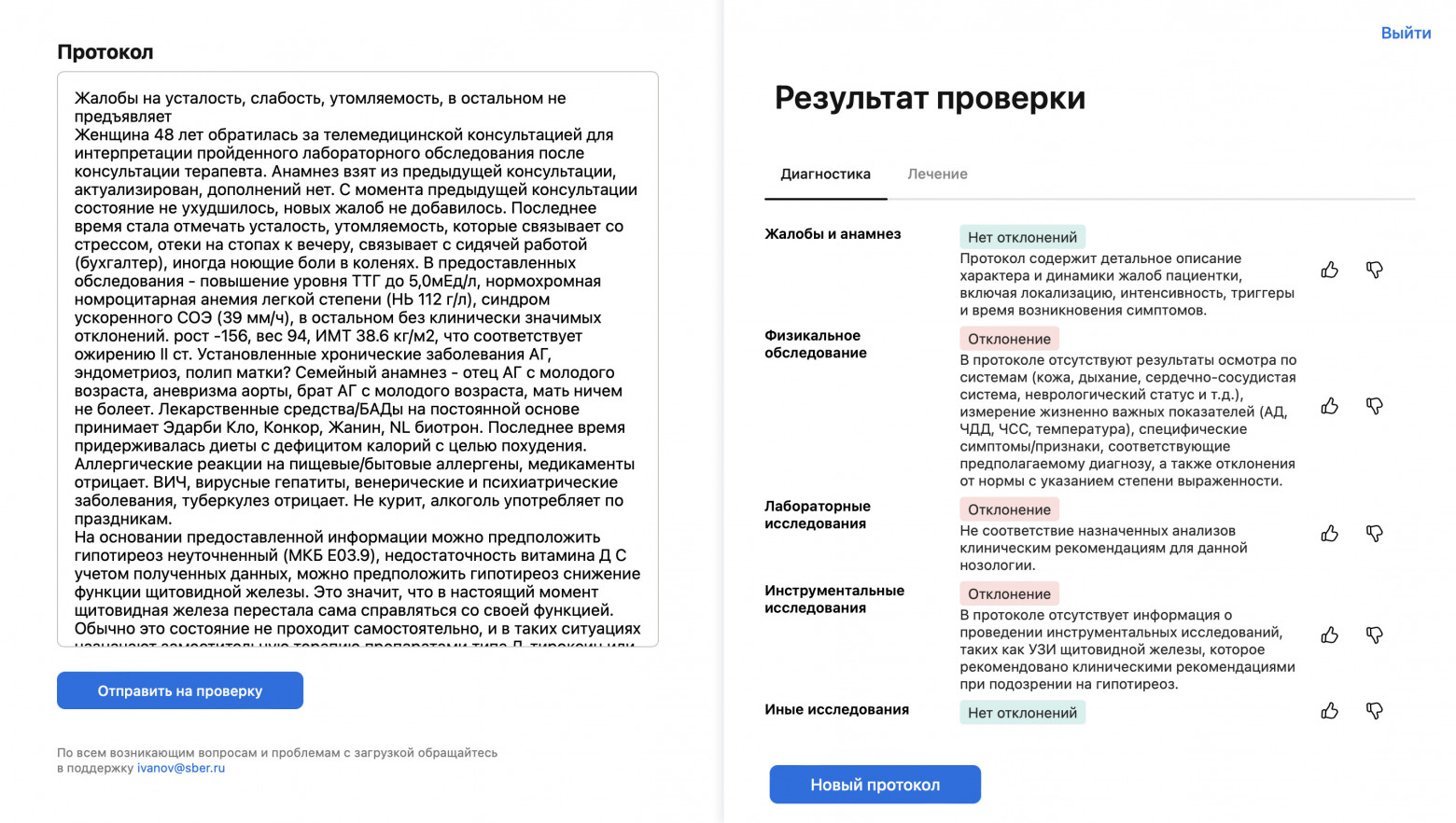 Записки с медицинской ИИ-фабрики - 2