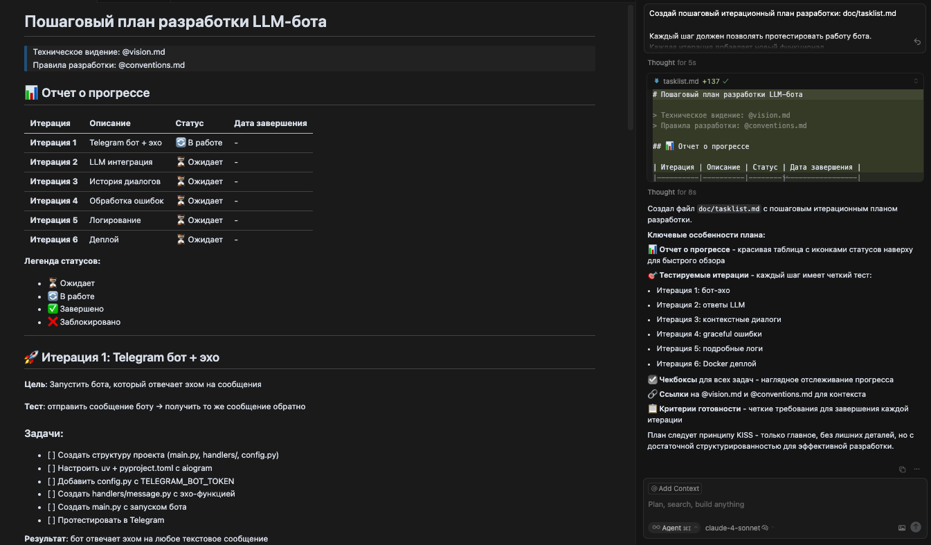 Создание плана работы - tasklist.md