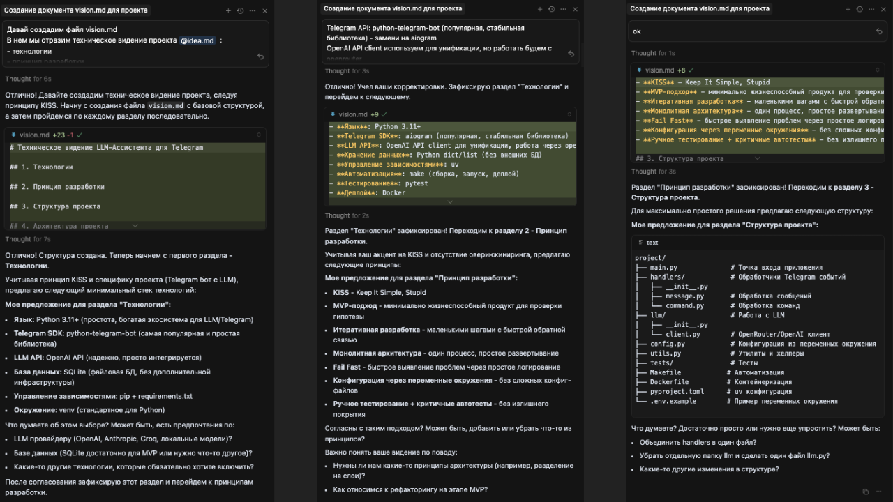 Генерация разделов vision.md