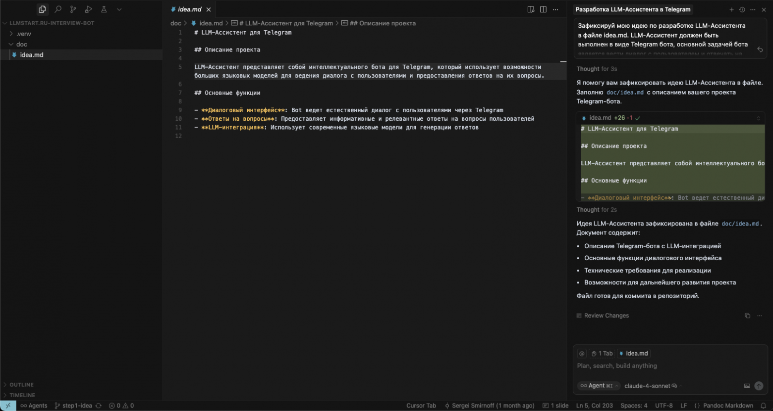 Шаг 1. Фиксация идеи (idea.md)