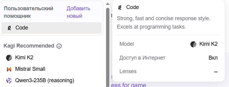 По умолчанию ответы в поиске от ИИ делает их собственный ассистент Code на базе Kimi K2. Но вы можете заменить его на любой другой ИИ
