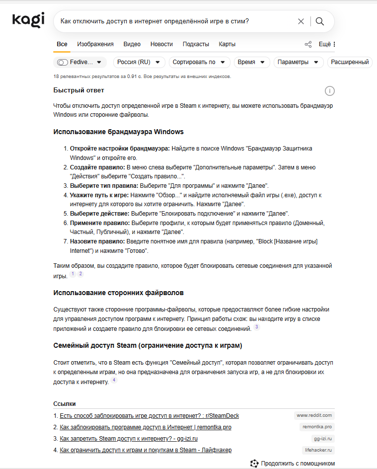 Обзор поисковика Kagi за три месяца использования - 9