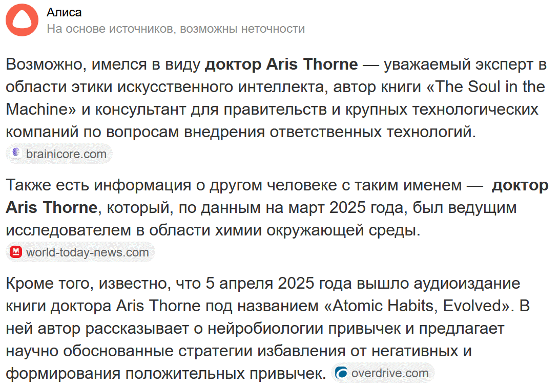 Биография Aris Thorne по версии «Яндекса»