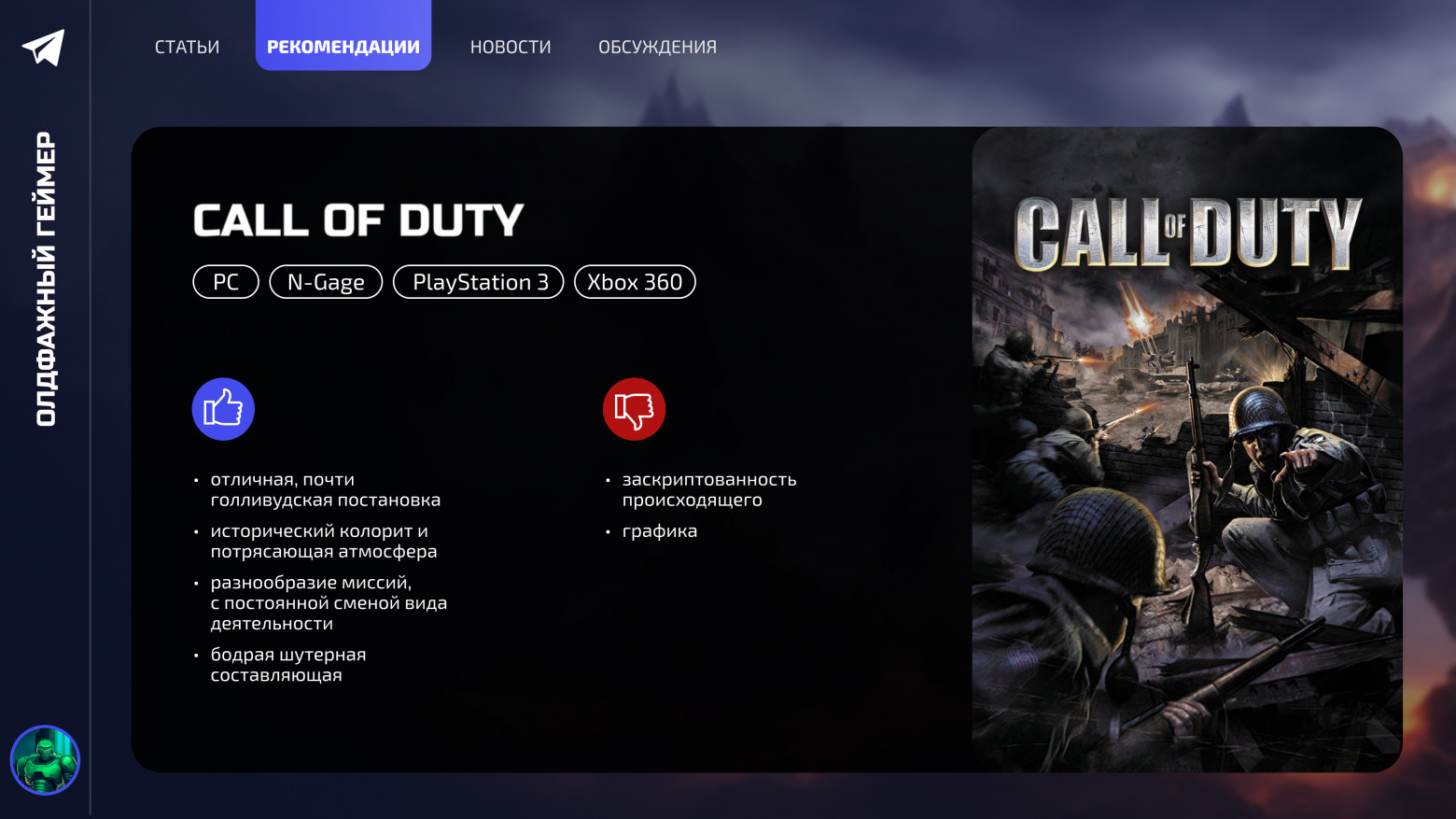 Ностальгические игры: Call of Duty - 13