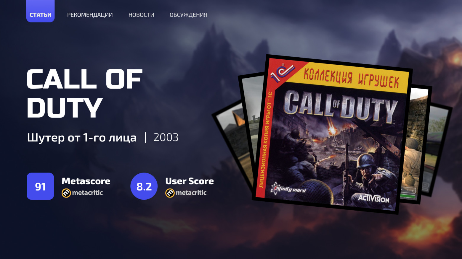 Ностальгические игры: Call of Duty - 1