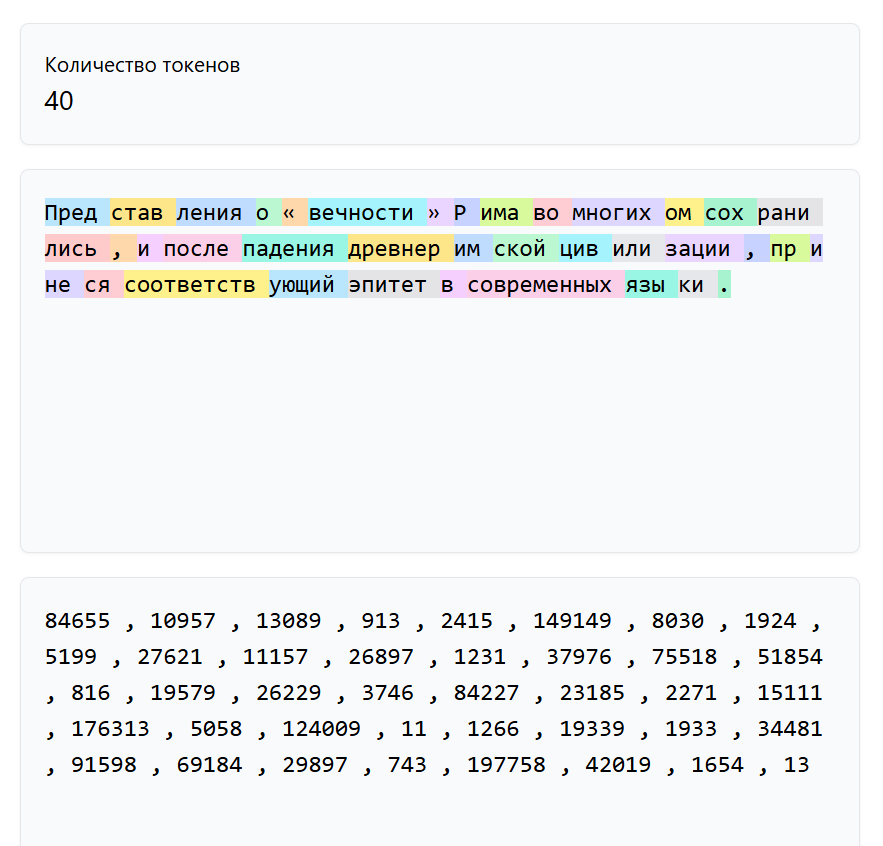 Просто и подробно о том, как работают ChatGPT и другие GPT подобные модели. С картинками - 6