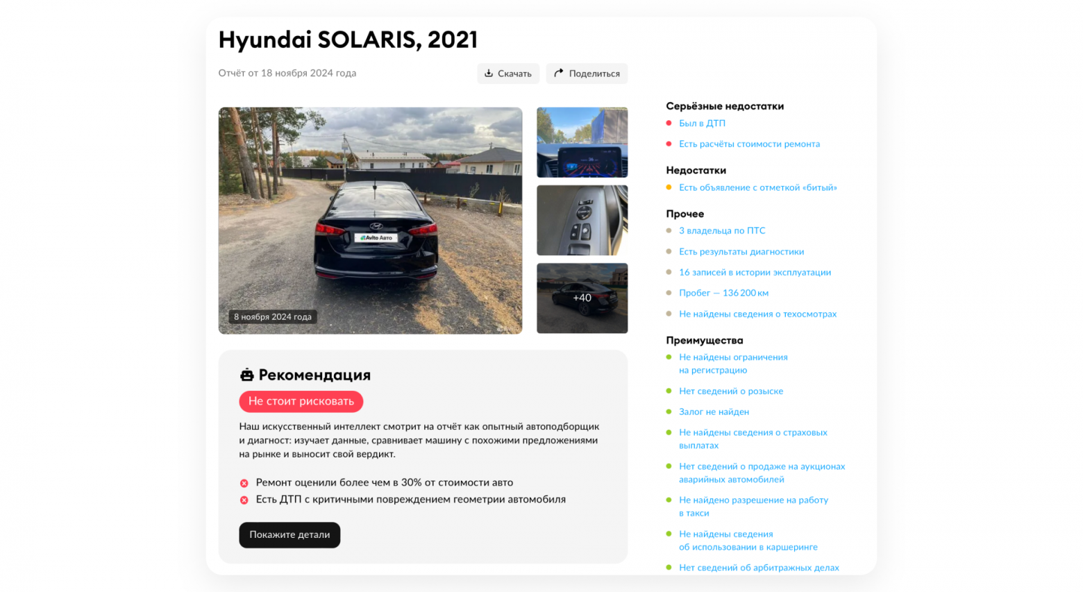 Отчёт о машине из категории: «Не стоит рисковать» 