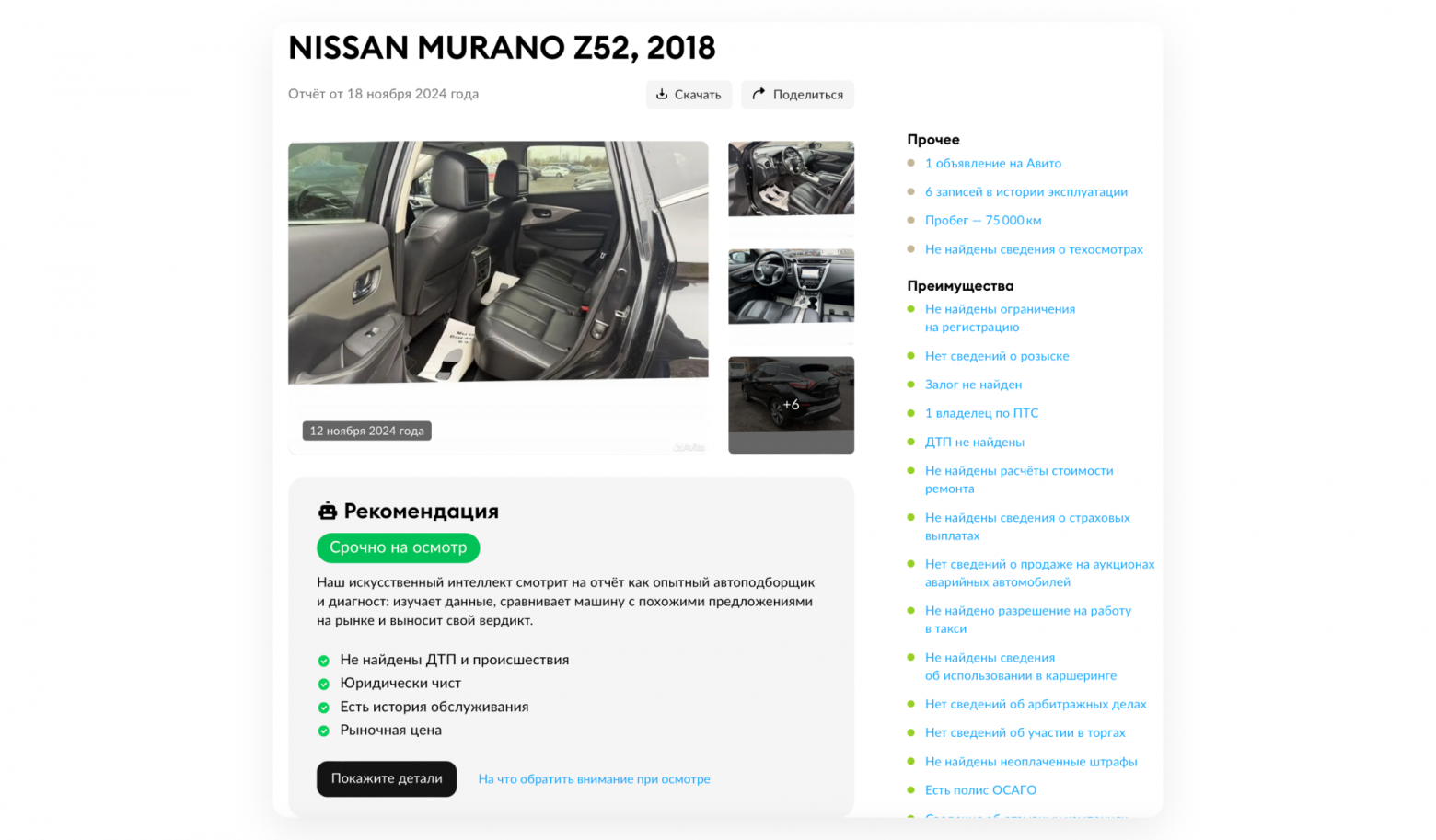 Отчёт об авто из категории: «Срочно на осмотр»