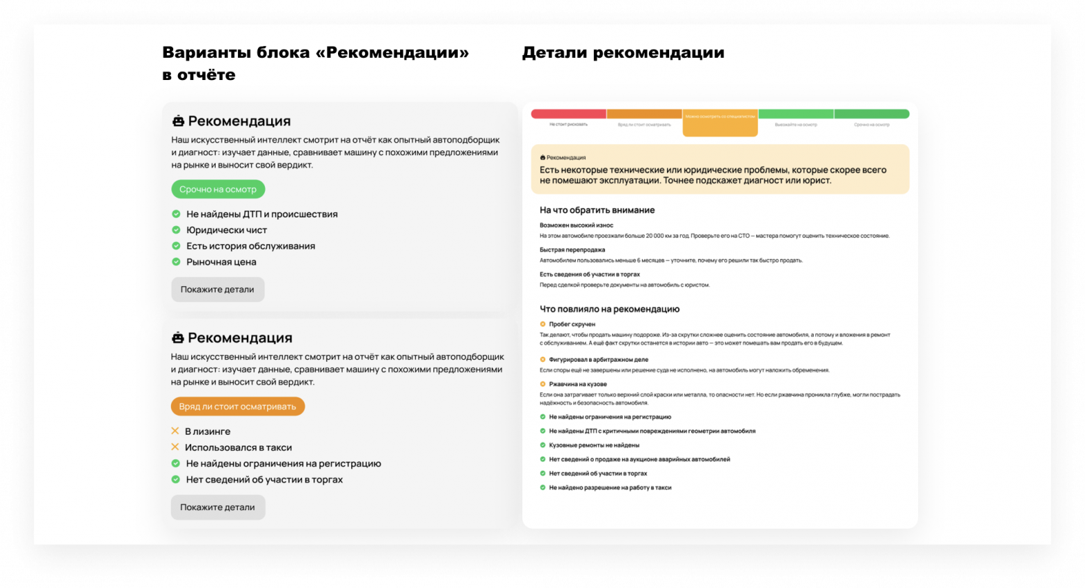 Как аналитики Авито с помощью ML помогают людям выбирать хорошие авто с пробегом - 17