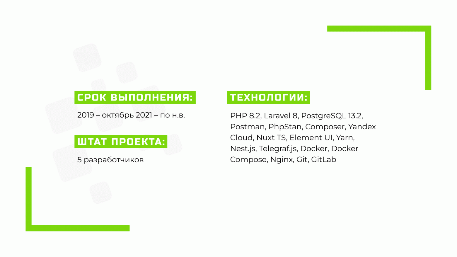 Бэкграунд MVP системы