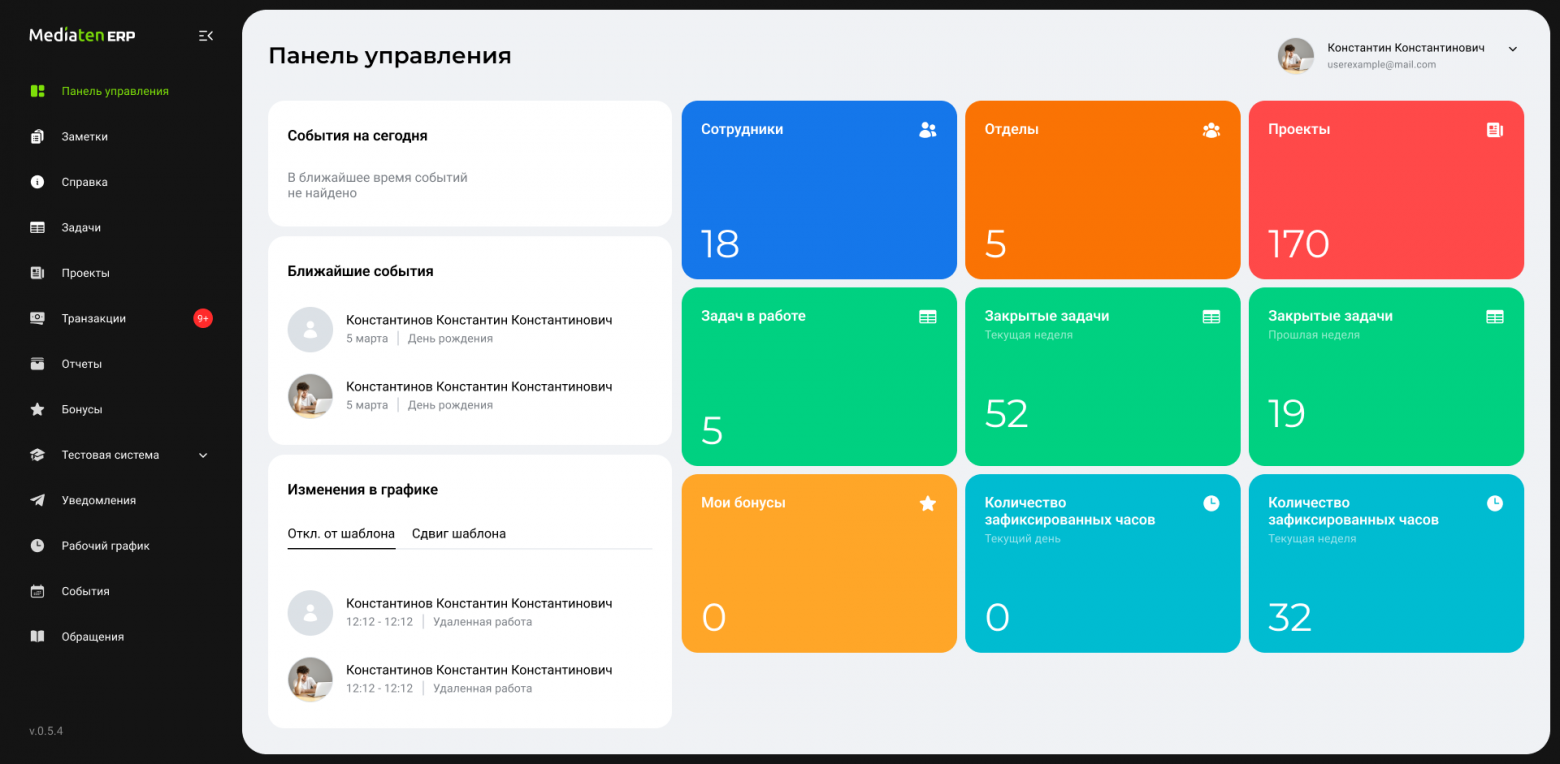 Интерфейс ERP