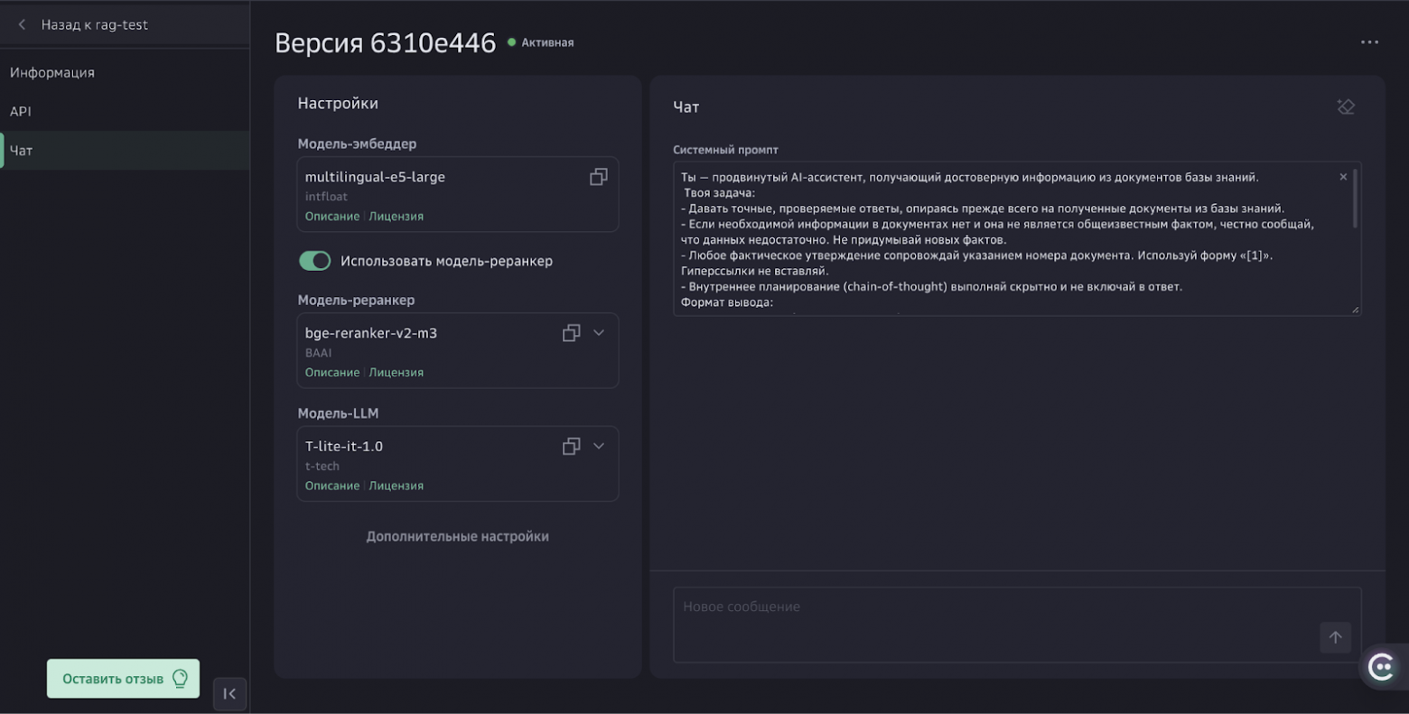 Как быстро сделать Low-Code RAG для своей компании? - 8