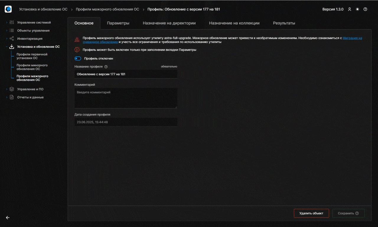 ALD Pro и Astra Configuration Manager как две палочки Твикс: обзор ACM - 16 ALD Pro и Astra Configuration Manager как две палочки Твикс: обзор ACM - 16