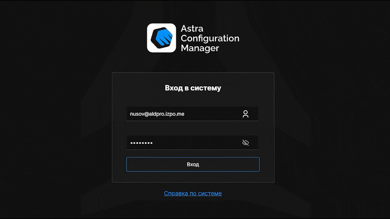 ALD Pro и Astra Configuration Manager как две палочки Твикс: обзор ACM - 4 ALD Pro и Astra Configuration Manager как две палочки Твикс: обзор ACM - 4