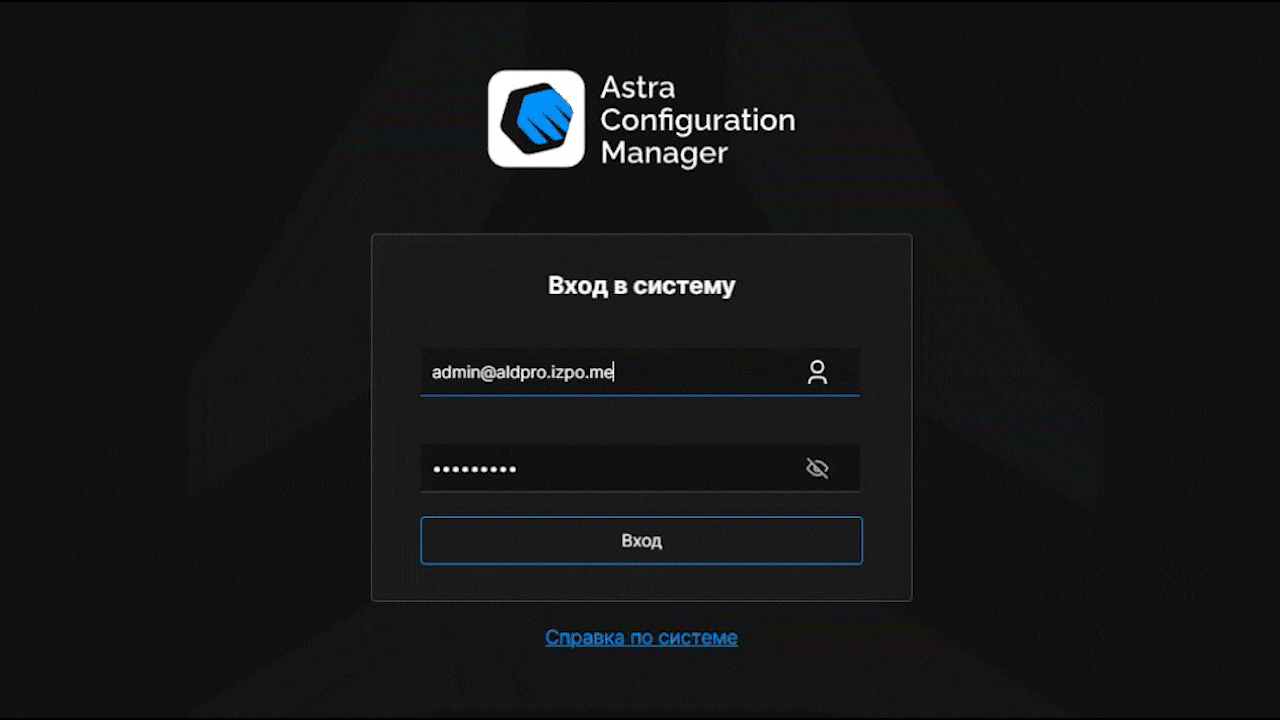 ALD Pro и Astra Configuration Manager как две палочки Твикс: обзор ACM - 5 ALD Pro и Astra Configuration Manager как две палочки Твикс: обзор ACM - 5