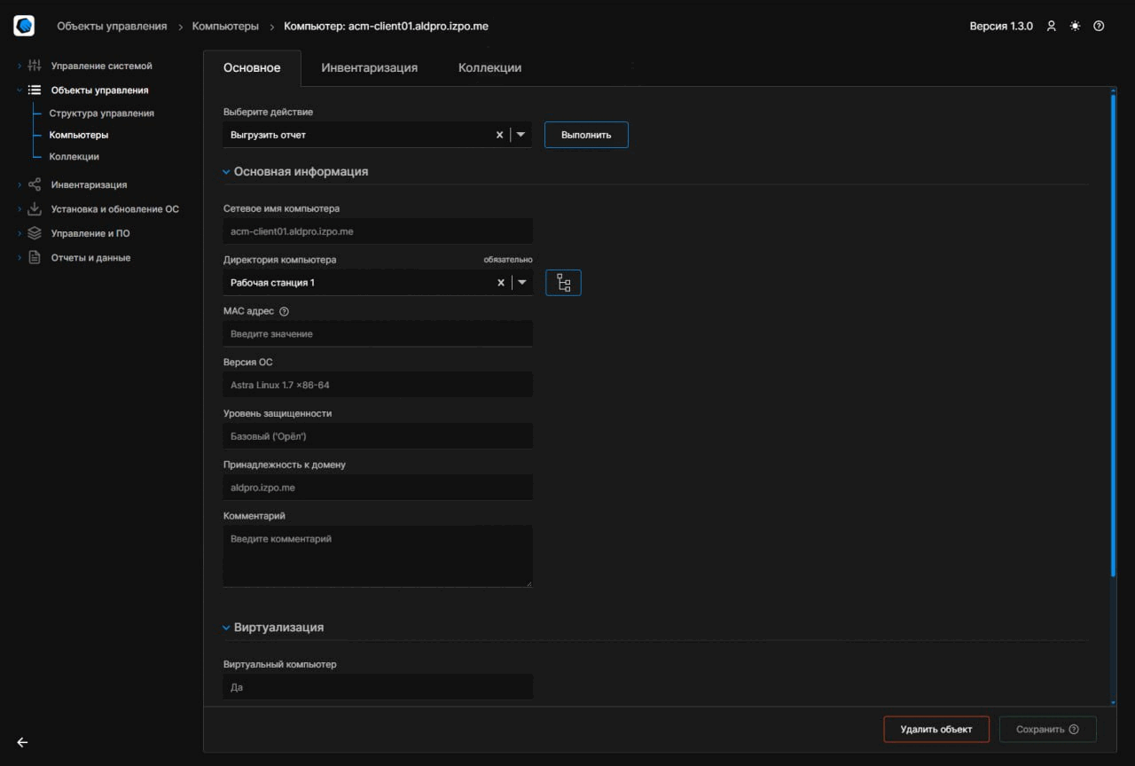ALD Pro и Astra Configuration Manager как две палочки Твикс: обзор ACM - 7 ALD Pro и Astra Configuration Manager как две палочки Твикс: обзор ACM - 7