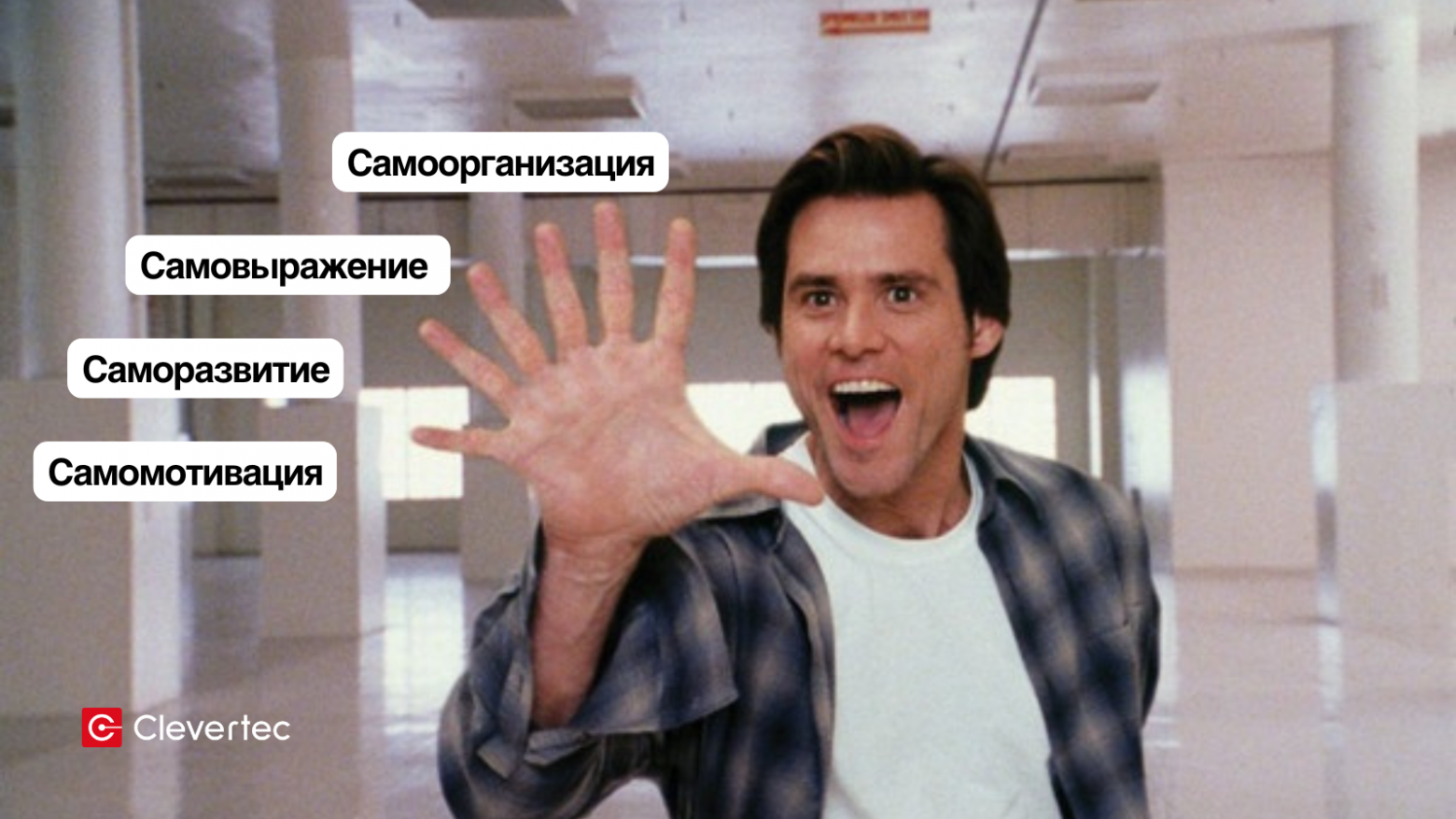 Self skills – новая норма? Не софтами и хардами едиными - 5 Self skills – новая норма? Не софтами и хардами едиными - 5