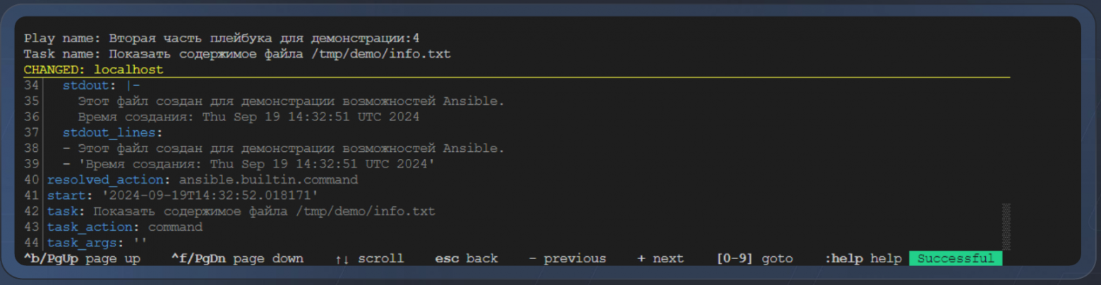 Развитие Ansible: от фантастического устройства до зрелой экосистемы управления ИТ-инфраструктурой - 8