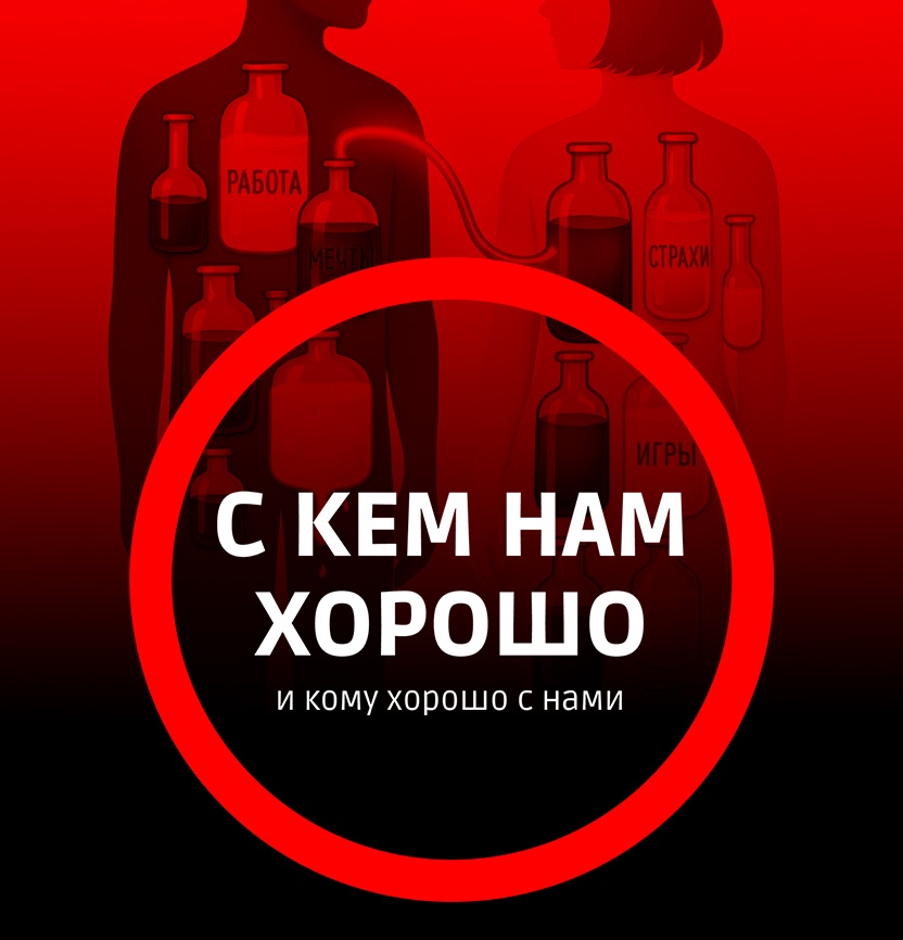 С кем нам хорошо - 1 С кем нам хорошо - 1