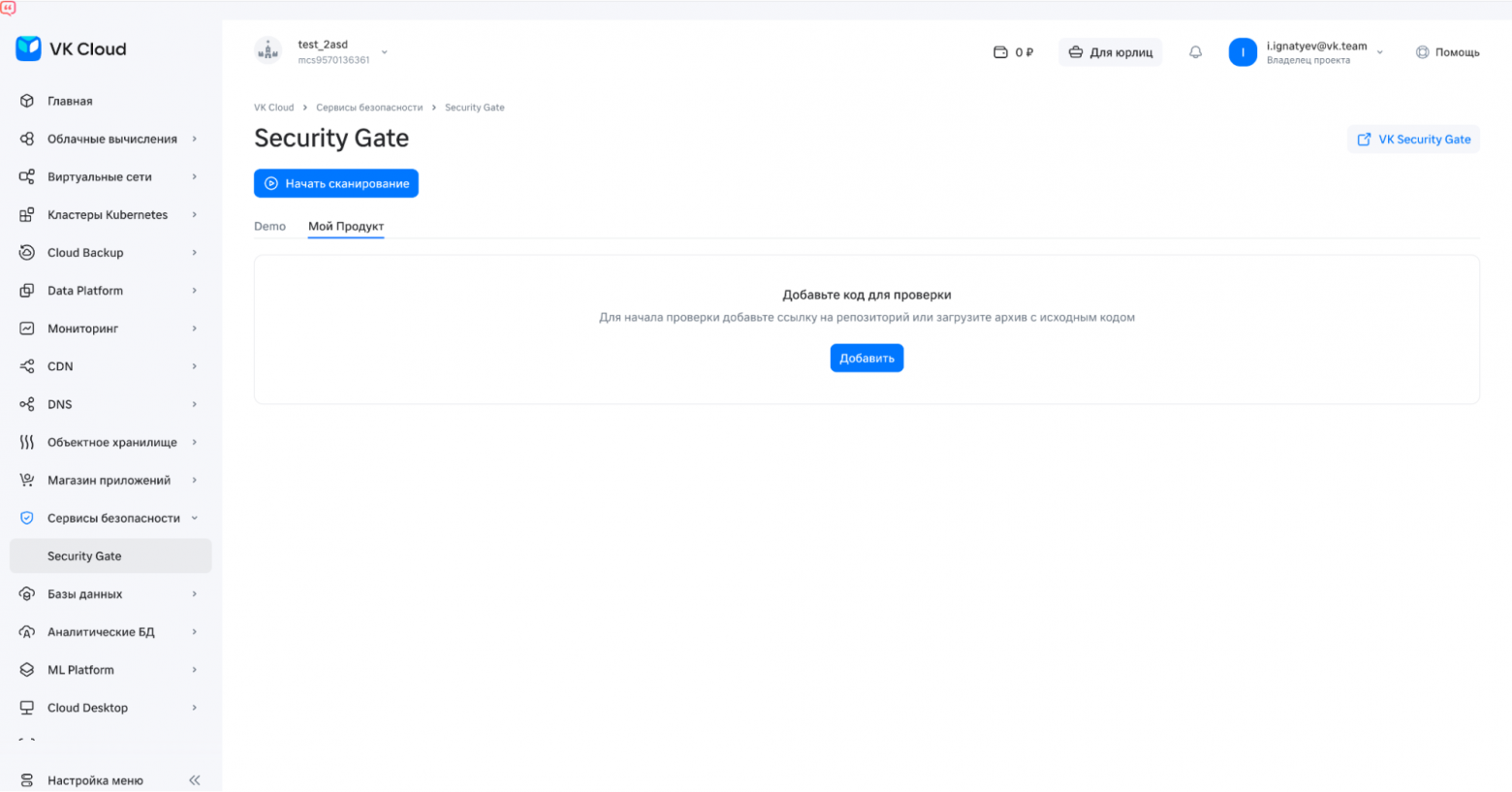 Как VK выстроил отслеживание уязвимостей в собственных приложениях, и при чем здесь новый сервис VK Cloud - 15
